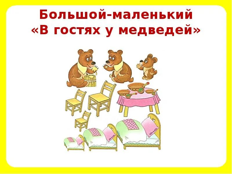 Дочисловые количественные представления
