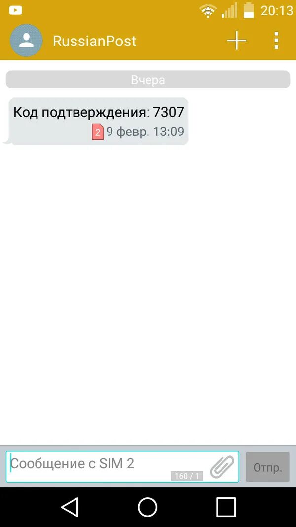 Смс код подтверждения. Приходят смс с кодом подтверждения. Подтверждения SMS С кодом подтверждения. Пришла смс с кодом. Сообщения с кодами подтверждения что делать