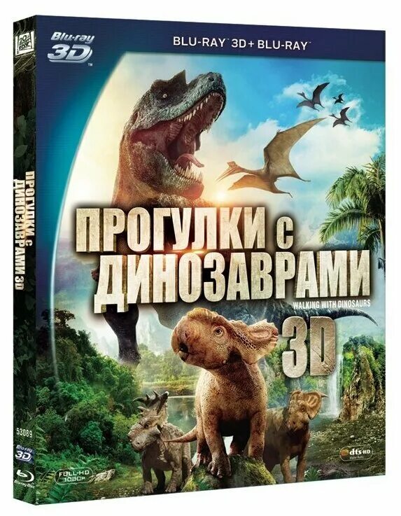 Прогулка с динозаврами 3d. Blu ray 3d прогулка с динозаврами. Bbc прогулки с динозаврами DVD. ВВС прогулки с динозаврами 1999 диск. Прогулки с динозаврами 3d.