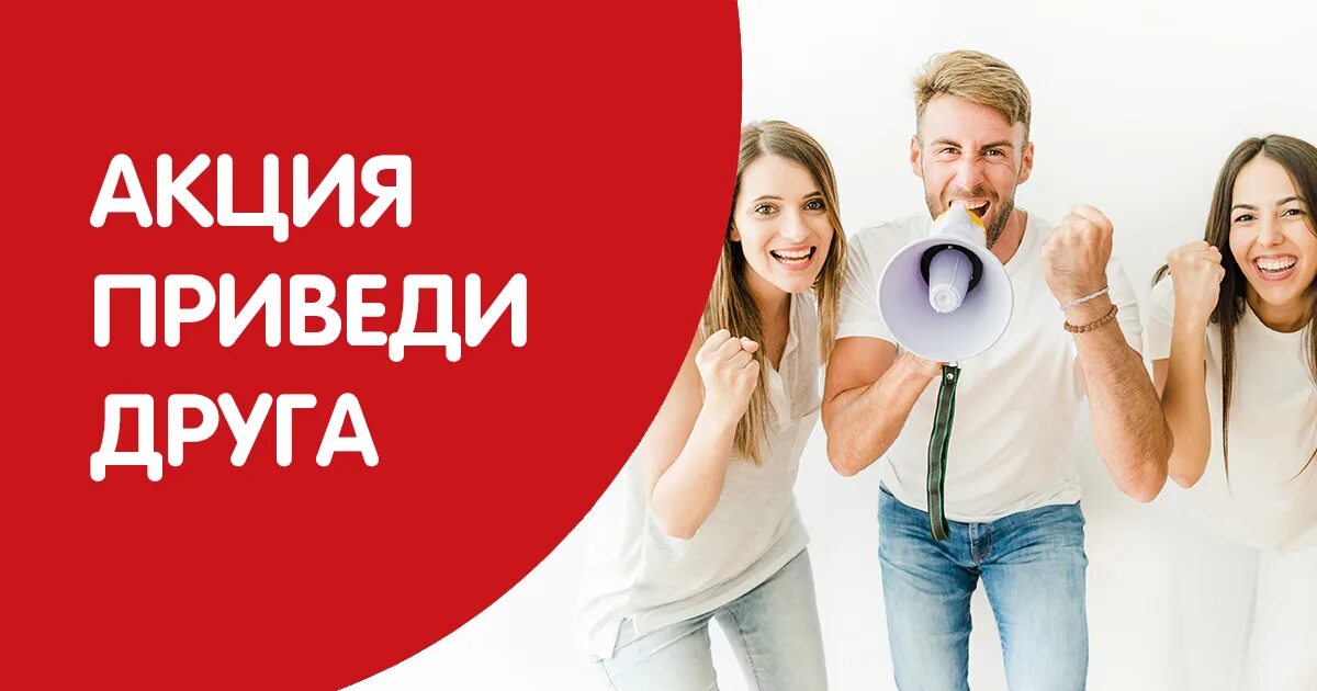 Пригласи друга как работает