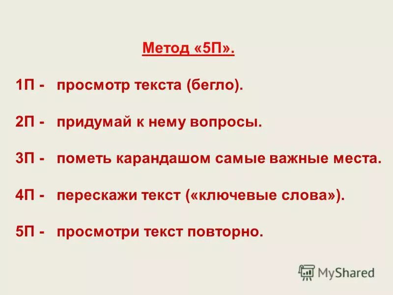 бегло просмотрите текст о каких особенностях. составь правила подготовки домашнего задания. отрывок текста описание. параграф или абзац. 10 пар слов с беглыми гласными.