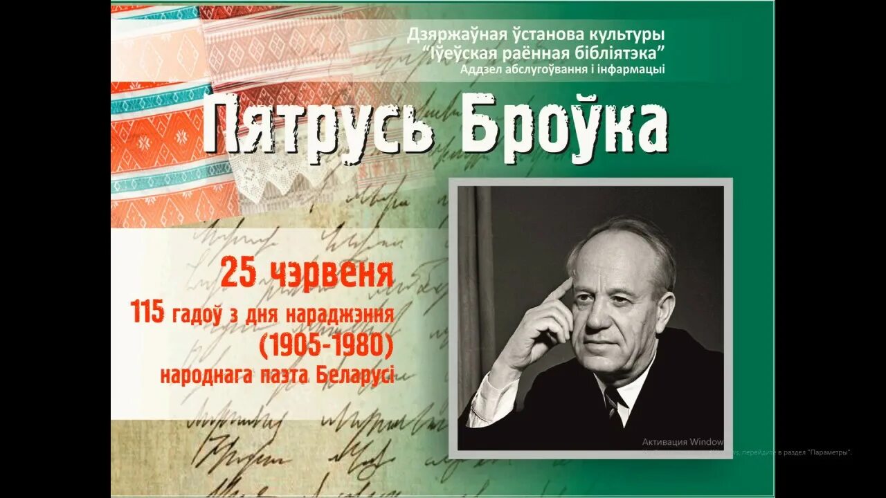Пятрусь броўка. Петрусь бровка. Стихи пятрусь броука. Стихи пятрусь броука. Петрусь бровка.