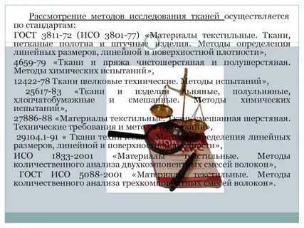 Методы исследования ткани