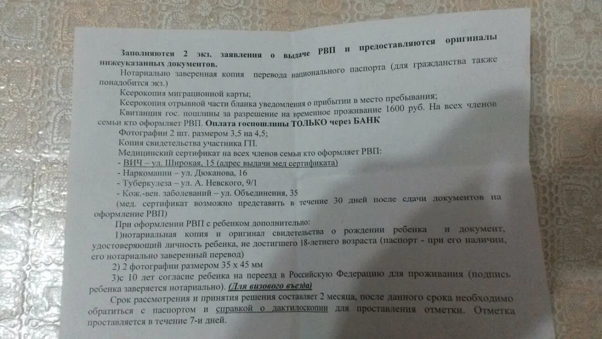 Перечень документов на РВП. Перечень документов для подачи на РВП. Получение РВ перечень документации. Перечень документов для получения РВП по квоте.