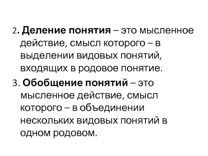 Того что входит в понятия. Того что входит в понятия