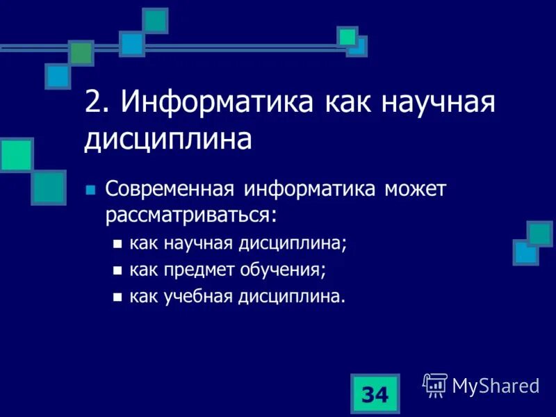 информатика как наука и учебная дисциплина. информатика как учебная дисциплина. информатика как учебная дисциплина. информатика как дисциплина. прикладные дисциплины информатики.