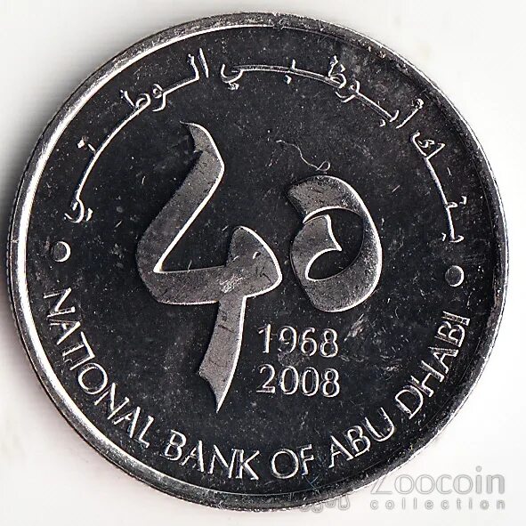 Перевод дирхам в рубли. Деньги арабских Эмиратов 1 дирхам. 1 Дирхам фото. Дирхам 2021. Дирхам символ валюты.