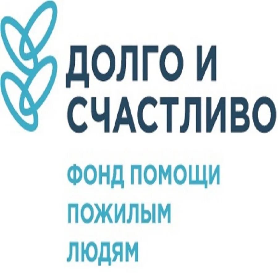 Фонд пенсионеров. Фонд помощи. Благотворительный фонд помощь пожилым. Благотворительная организация помощи пожилым людям. Фонд помощь людям.