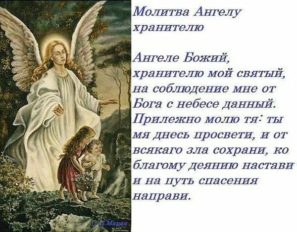 Молитва святой ангел божий. Ангел молитвы. Ангеле Божий хранителю мой Святый. Молитвы Ангелу-хранителю. Молитва Ангелу.