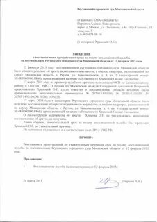 Восстановление срока в апелляционной инстанции