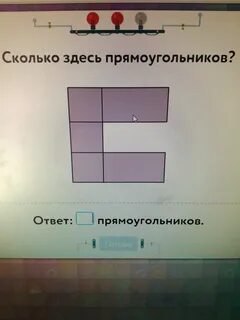 Ответы Mail: Сколько здесь прямоугольников ответ 7,5 неправильные.
