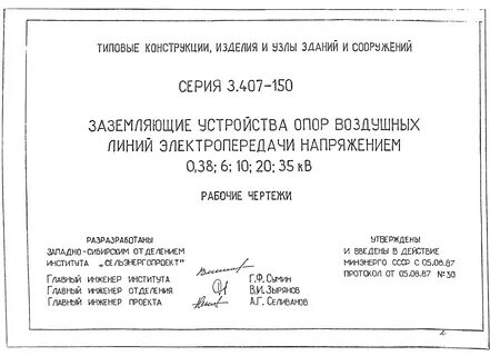 Типовой проект 3.407 150