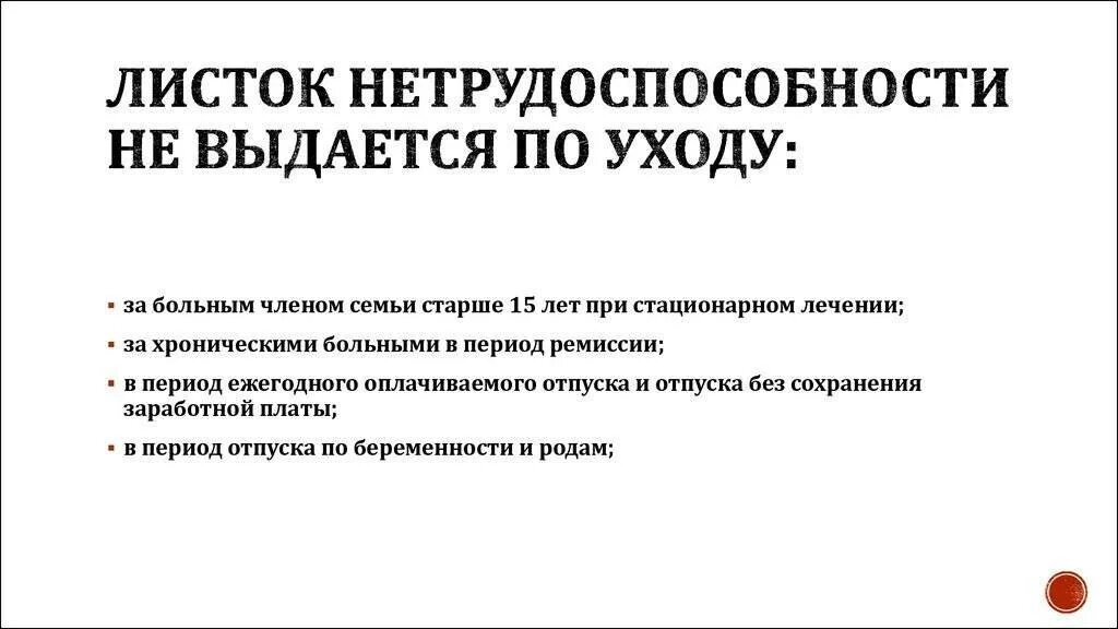 Отпуск за больным родственником. Больничный по уходу за больным. Листок нетрудоспособности по уходу за больным. Больничный по уходу за больным родственником. Больничный лист по уходу за тяжелобольным.