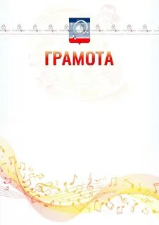 Грамота шаблон текст