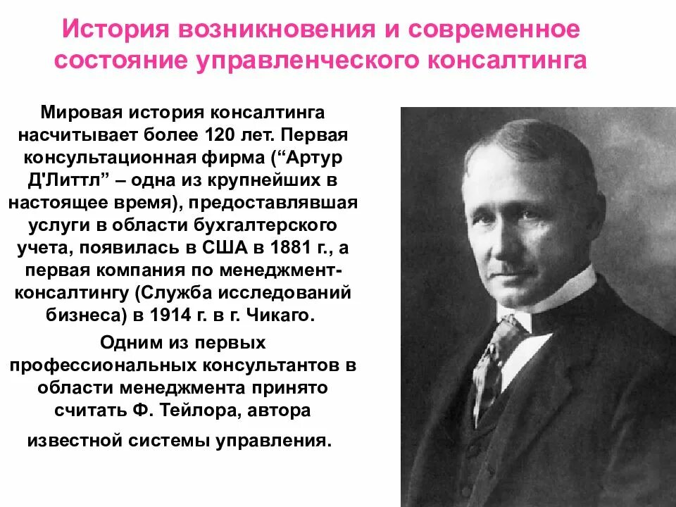 Появление первой организации. История развития управленческого консультирования. Становления развития менеджмента. История менеджмента. История становления менеджмента.