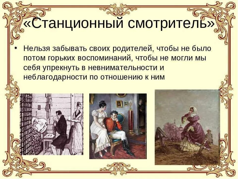 Станционный смотритель. Станционный смотритель Пушкина. Повесть Станционный смотритель. Тема повести Станционный смотритель. Пушкин станционный читать