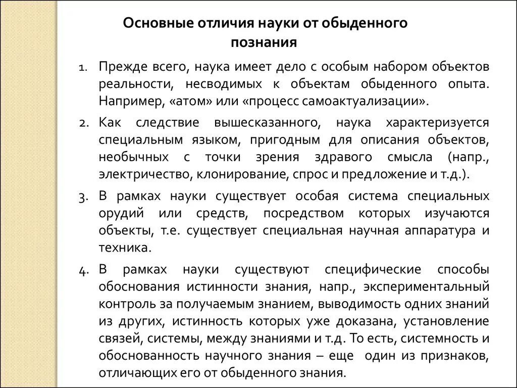 Знание научное обыденное. Отличие научного познания от обыденного. Отличие научного познания от обыденного познания. Основные отличия науки от обыденного познания. Отличия научного познания от житейского.