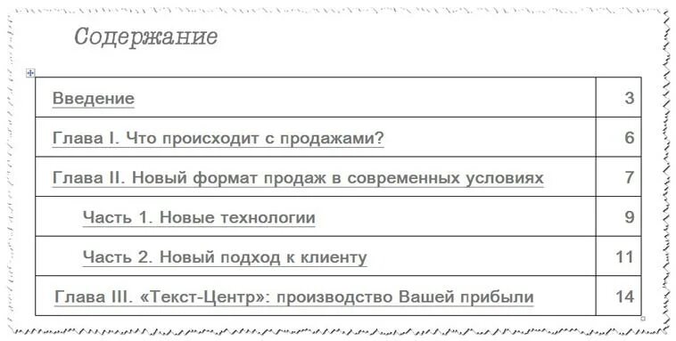 Таблица оглавления в ворде. Как сделать содержание в таблице. Содержание в таблице в Ворде. Оформление содержания в таблице. Содержание в табличной форме.