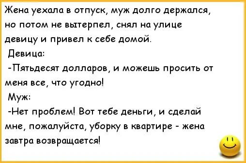 Муж уехал в отпуск. Анекдоты про мужа и жену. Анекдоты про отпуск с мужем. Анекдоты про отпуск.