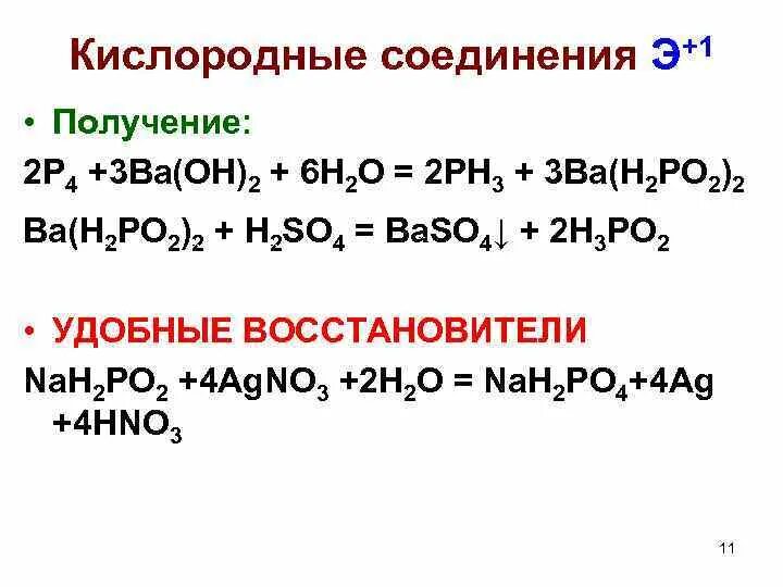 Ba h2o продукт реакции. P ba Oh 2. Ph3 h2o2. Ph3+h2o. Из ph3 h3po4.