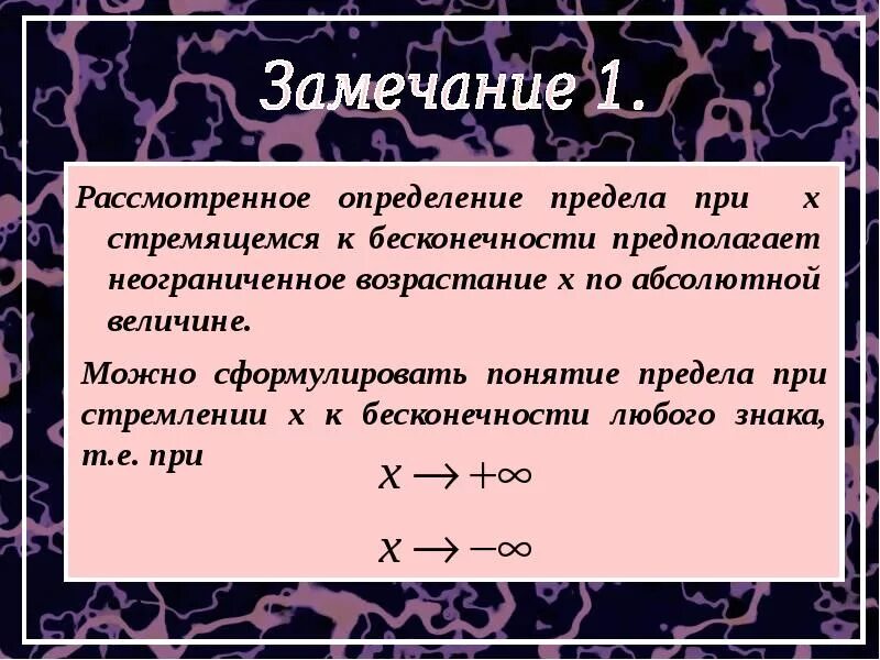 Предел стремится к бесокнечност. Стремится к бесконечности. Предел функции на бесконечности. Предел при х стремящемся к бесконечности.