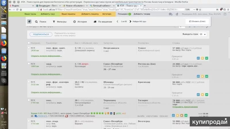 Ати грузоперевозки грузы по россии. Перевозка. Грузоперевозка. АВТОТРАНСИНФО грузы. АТИ поиск груза.
