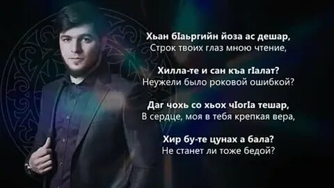 Анзор текст