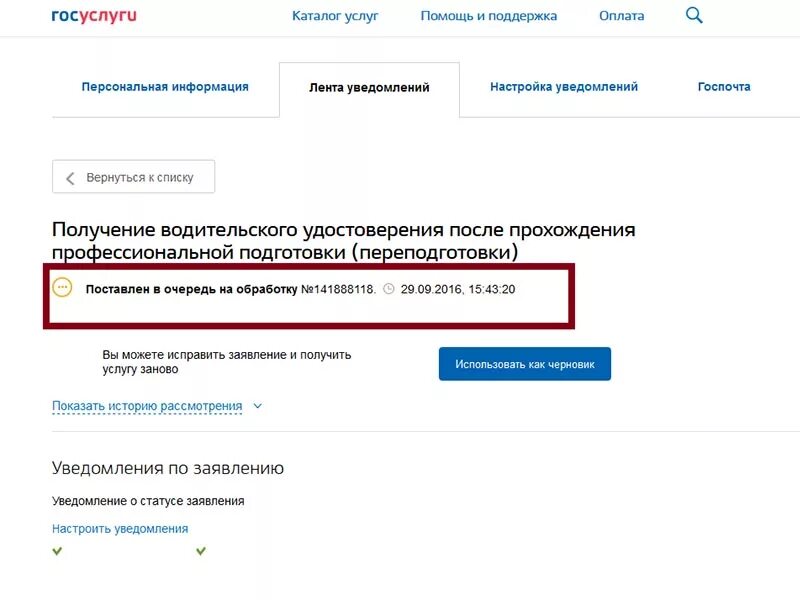 Как подать на гсп через госуслуги. Уведомление на госуслугах. Подать заявление на портале госуслуг. Госуслуги сообщение. Заявление портала госуслуги.