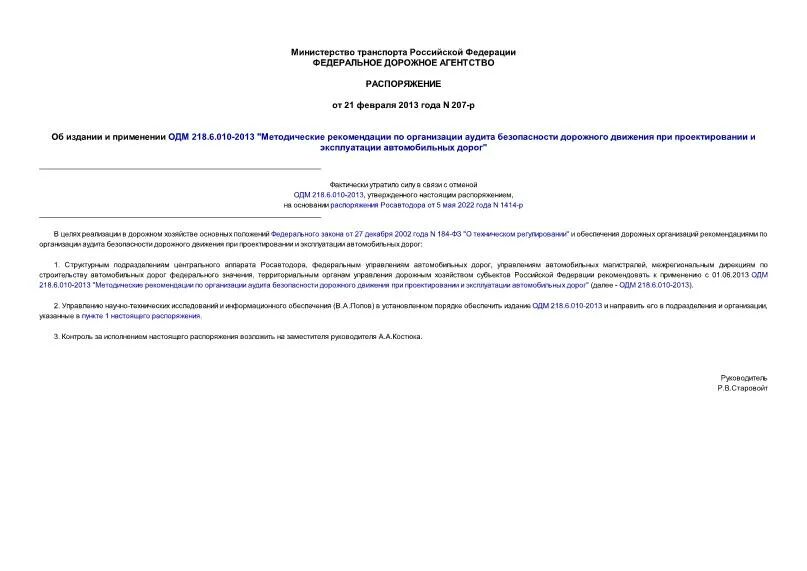 Распоряжение пример образец. Распоряжение. Распоряжение 207 р. Проект стратегии пространственного развития. Стратегия пространственного развития российской федерации.