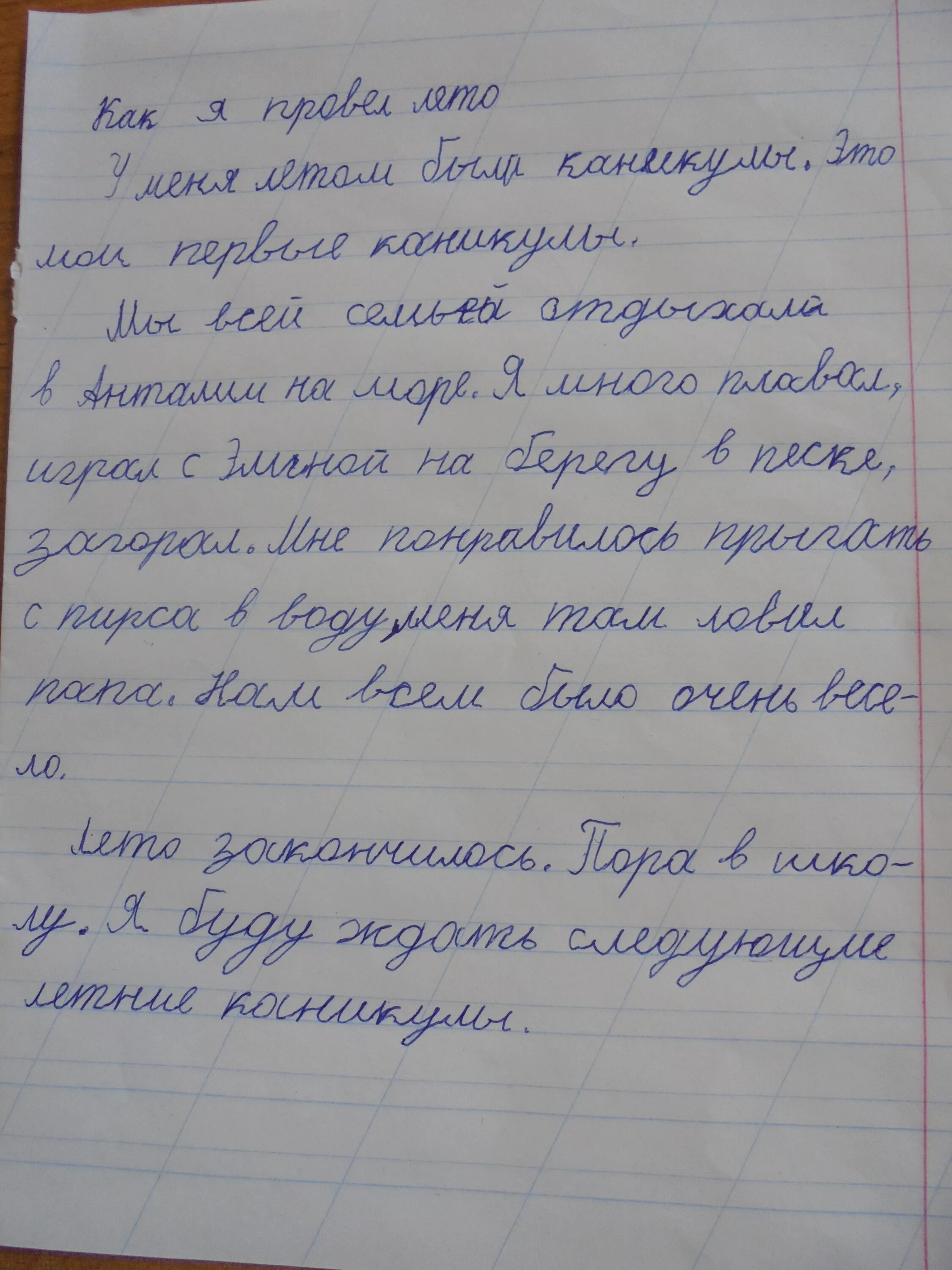 Летние каникулы сочинение. Сочинение на тему Мои каникулы. Мои летние каникулы сочинение. Сочинение на тему Мои летние каникулы. Сочинение скоро каникулы