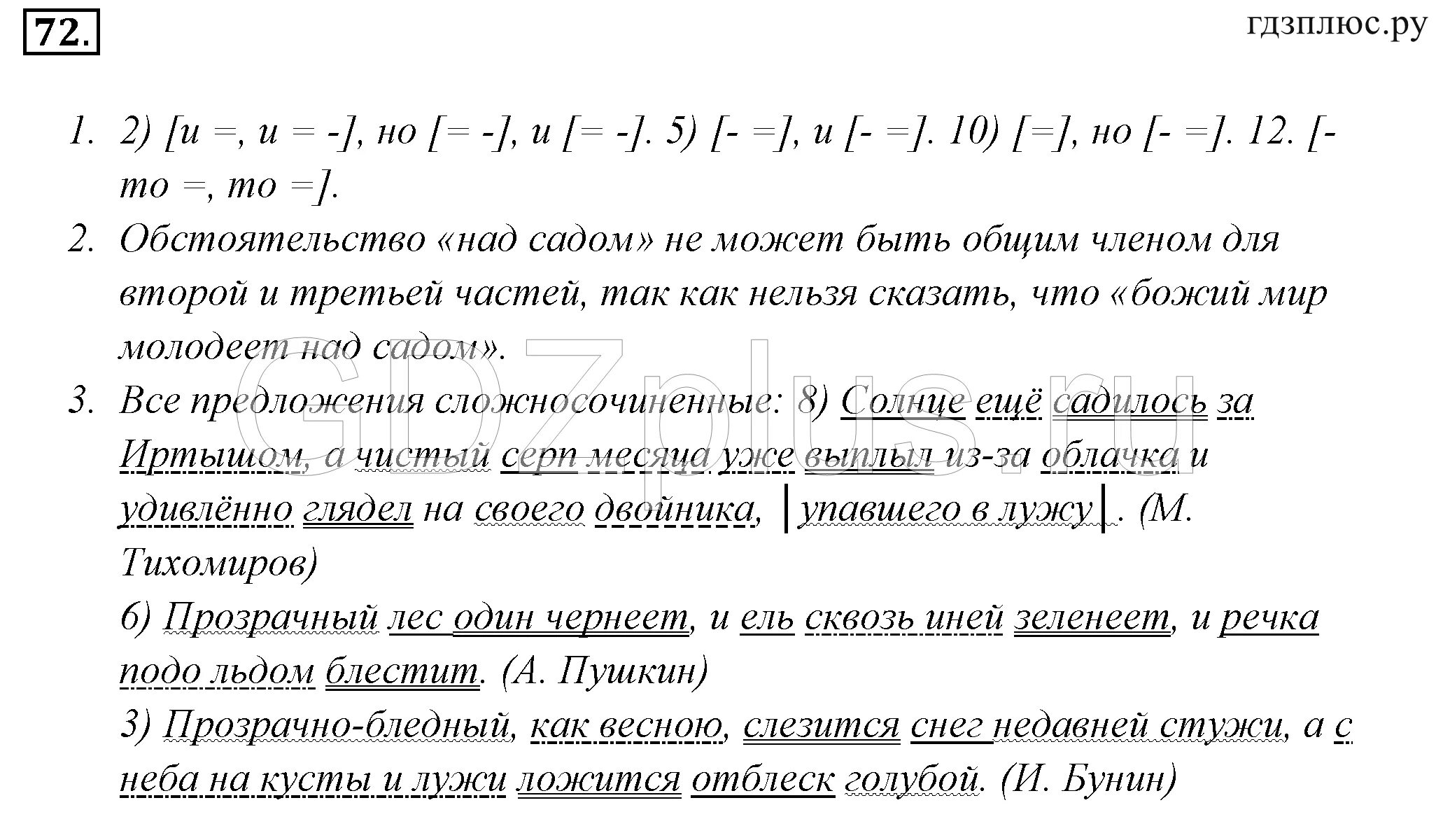 Разумовская 9 класс номер 9