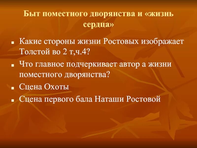 Стороны жизни ростовых