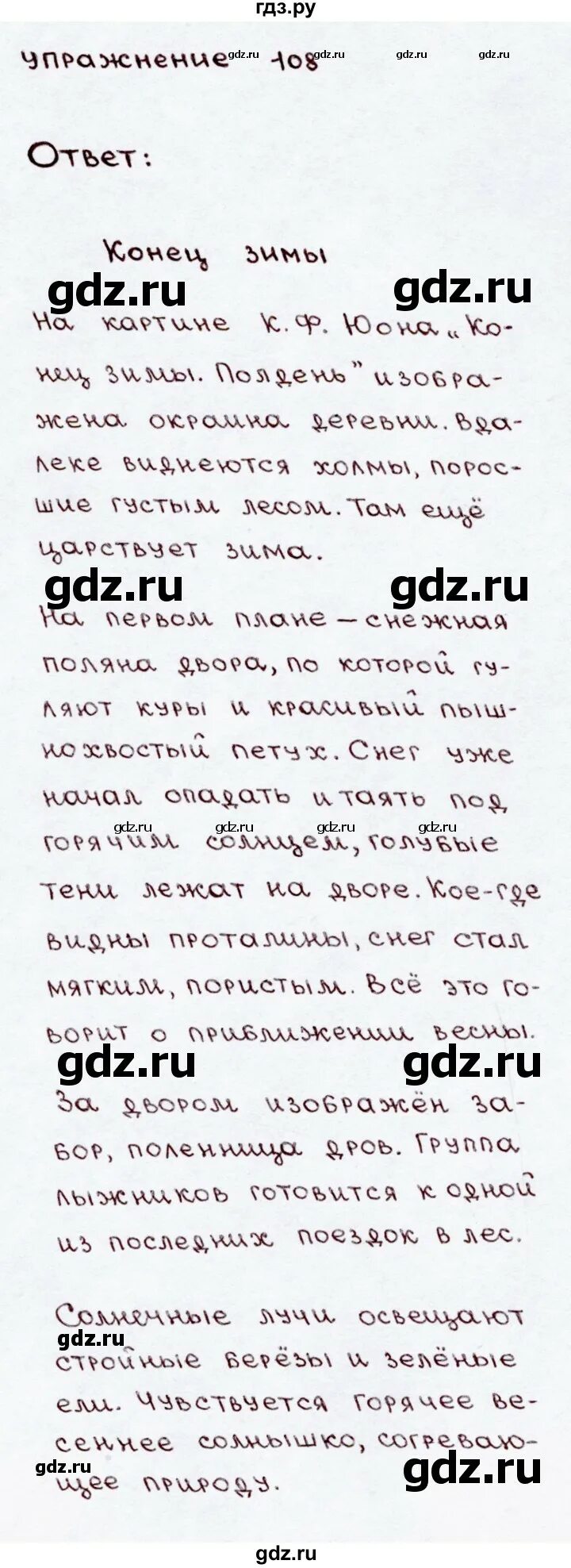 Русский язык 3 класс упражнение 108. Упражнение 108 по русскому языку 3 класс. Упражнения 108 по русскому языку 6 класс. Русский 3 класс упражнение 108. Упражнение 108 по русскому языку 3 класс.