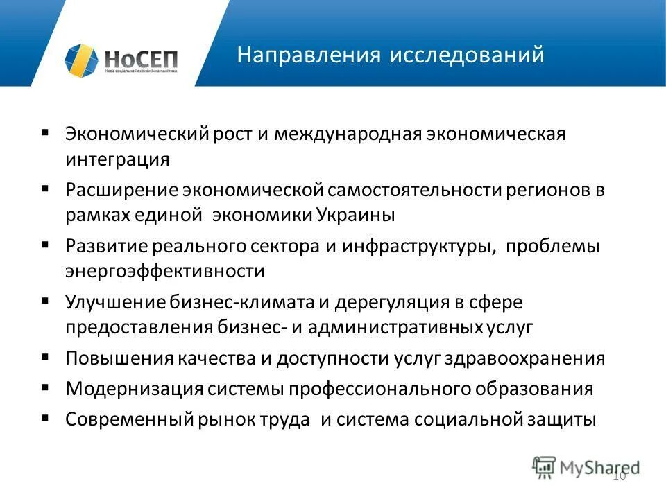 Расширения хозяйственных связей. Проблемы развития Украины. Самостоятельность регионов. Проблемы инфраструктуры. Презентация проблемы инфраструктуры.