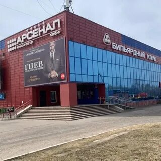 Афиша нефтекамск арсенал на сегодня