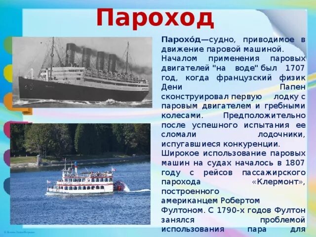 Двигатель парохода. Сообщение о пароходе 4 класс окружающий мир. Паровой двигатель парохода. Рассказ о пароходе 4 класс. Пароход 3 класс