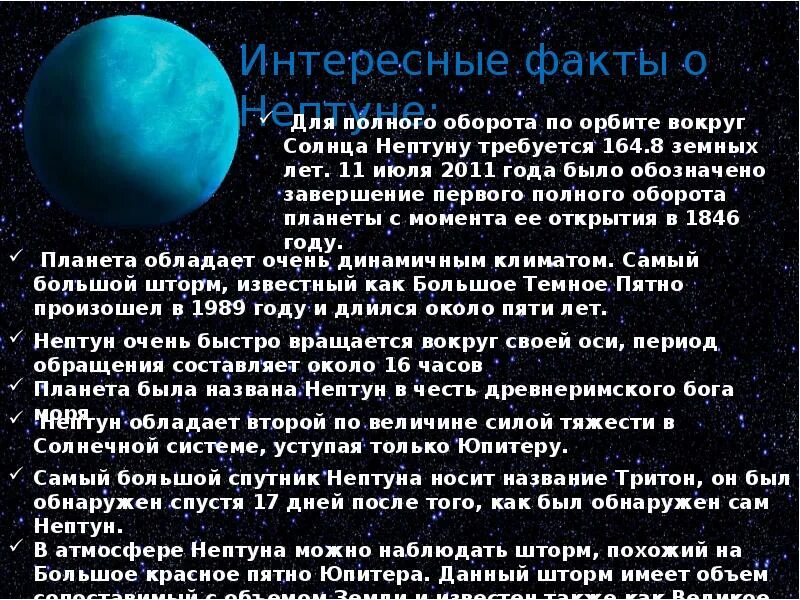 Масса планет гигантов. Планета нептун описание и интересные факты. период обращения вокруг своей оси планет гигантов. таблица по теме планеты гиганты. интересные факты о нептуне.