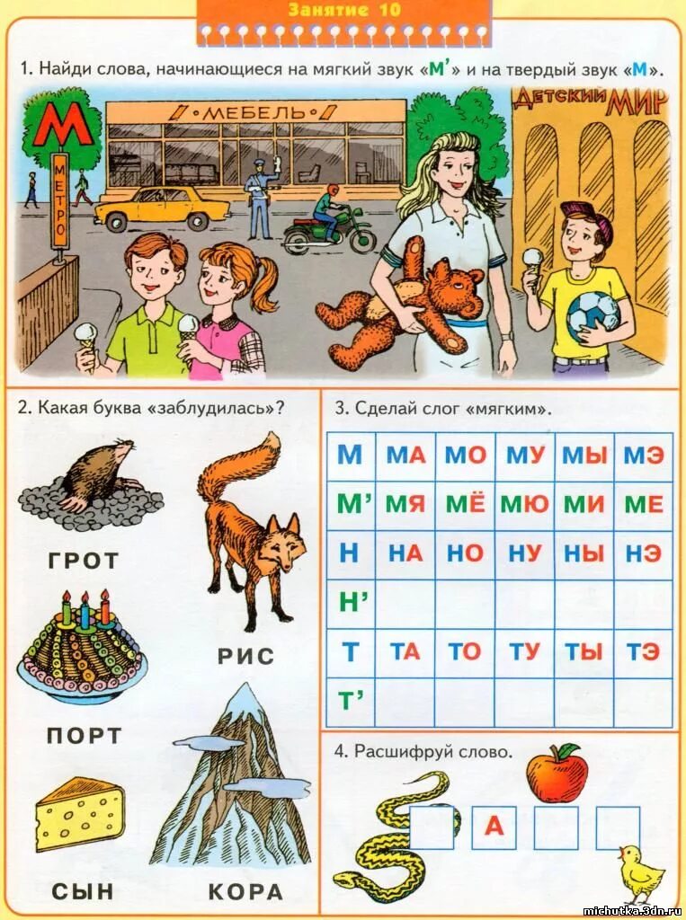 Солнечные ступеньки рабочие тетради дошкольника. Рабочая тетрадь гомзяк. Обучение грамоте 5 6 лет рабочие. Задания для дошкольников по грамоте 5-6 лет. Занятия по грамоте для дошкольников 5-6 лет.