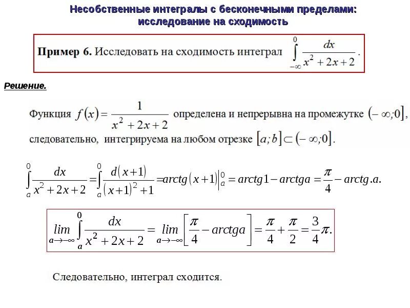 Предел интегрирования функции. Несобственные интегралы первого рода с бесконечными пределами. Неопределенный интеграл через предел. Как решать интегралы с пределами. Верхний и нижний интеграл