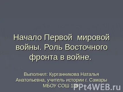 Роль восточного