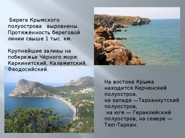 Крымский полуостров море. Что интересного в Крыму. Самое интересное в Крыму. Интересные факты о Крыме. Крымский полуостров омывается черным морем на