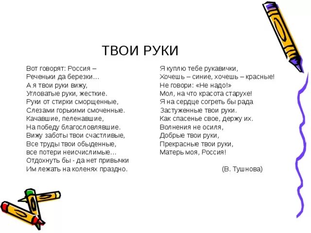 В м тушнова вот говорят россия. Вот говорят Россия Тушнова. Стихотворение вот говорят Россия. Стихотворение Тушнова вот говорят Россия. ВТО говорят Россия стих.