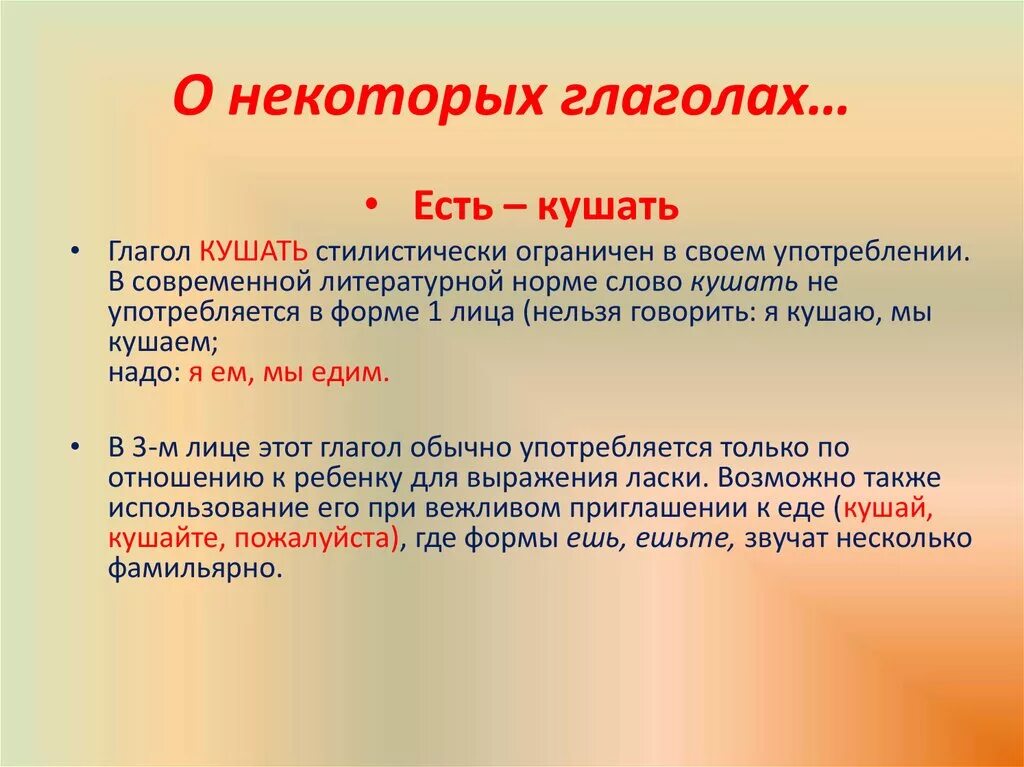 Как правильно кушать. Кушать или есть как правильно. Как правильно есть или куша. Кушать или есть как правильно говорить. Глагол кушать употребление.