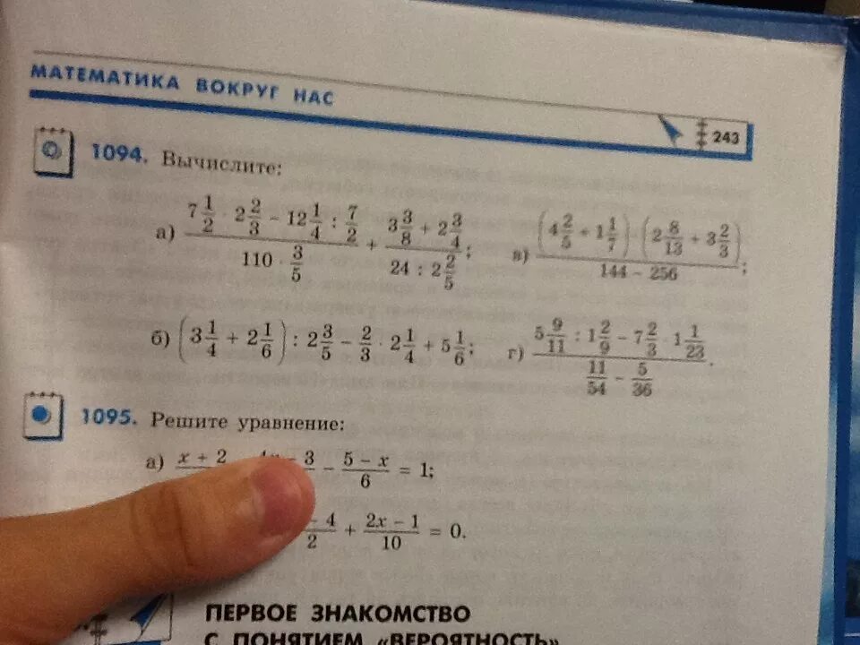 Вычислить по действиям. Математика номер 1094. Математика 6 класс номер 1094. Математика пятый класс номер 1094. Математика шестой класс номер 1094