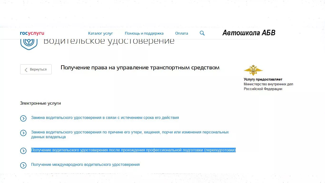 Записаться на госуслугах на получение прав после лишения. Заявление приставам госуслуги.