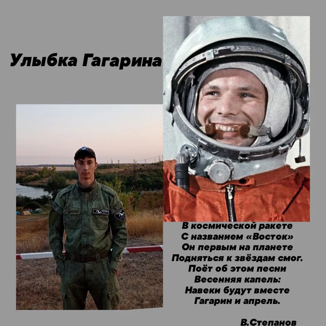 Песня улыбка гагарина. Улыбка гагарина. Левченко улыбка гагарина стихотворение. Левченко улыбка гагарина стихотворение. Гагарин улыбка.