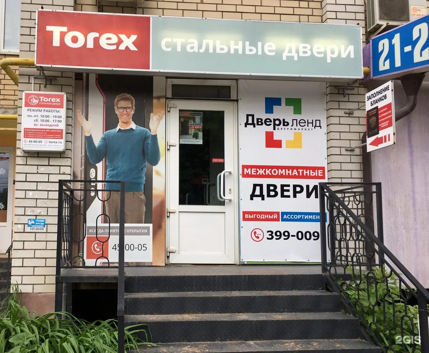 Салон Торекс. Фирменный салон Torex дверь. Торекс Саратов заводской район. Саратов " Торекс" учредители.