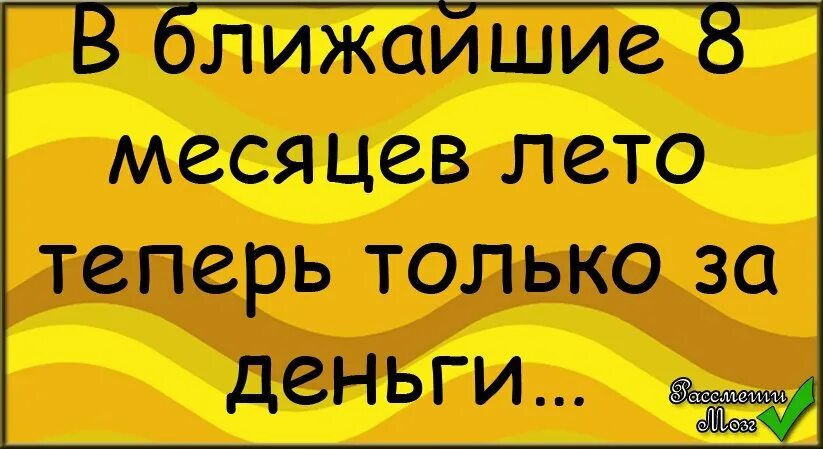 Верните лето цитаты. Верните лето где лето. Верните лето где лето. Верните лето где лето. Верните лето где лето.
