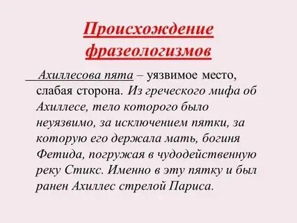 По пятам значение. По пятам значение
