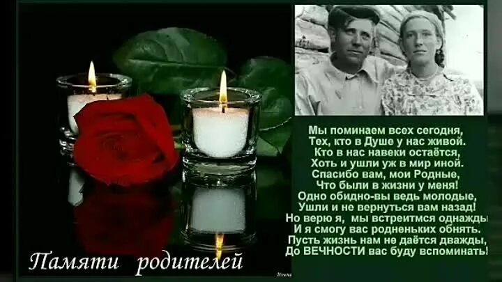 Можно раньше отметить годовщину смерти. Стихи ушедшим родителям. Памяти родителей стихи. Стихи памяти родителям. Стихи об ушедших родителях.